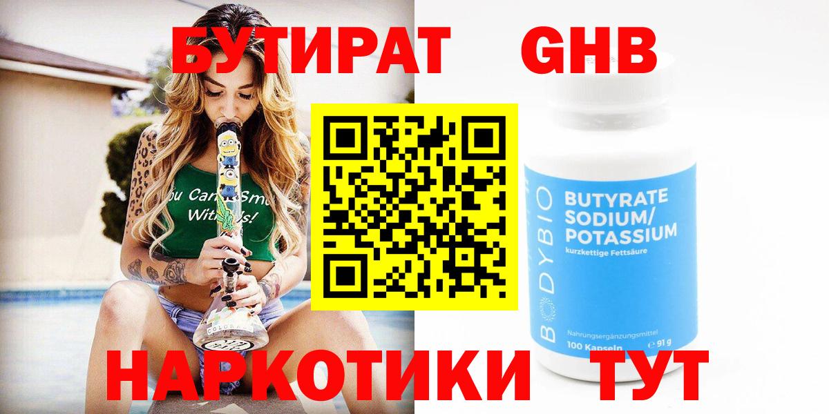 Лыткарино  Бутират 99%  Вход с VPN 