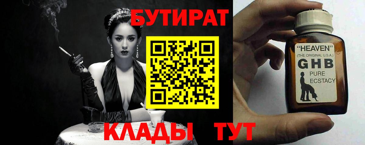 Бутират оксибутират Лыткарино