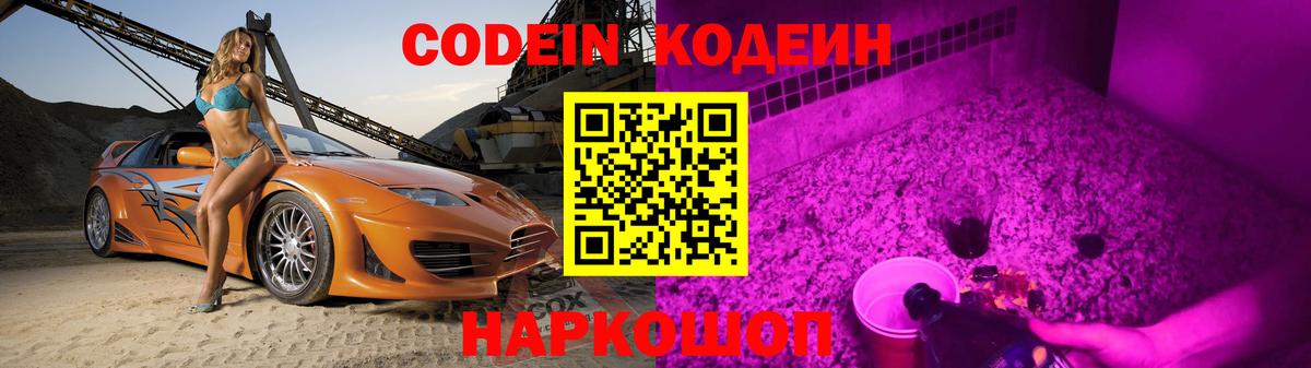 Кодеин напиток Lean (лин) Лыткарино