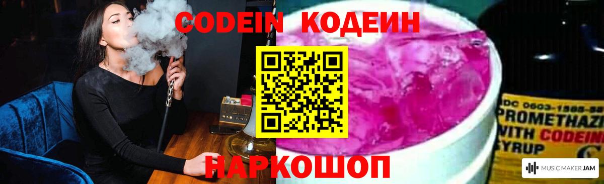 цена наркотик  Кодеин Purple Drank  Лыткарино  Вход с VPN  Кодеин Purple Drank 
