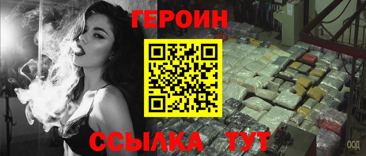 Героин Heroin Лыткарино